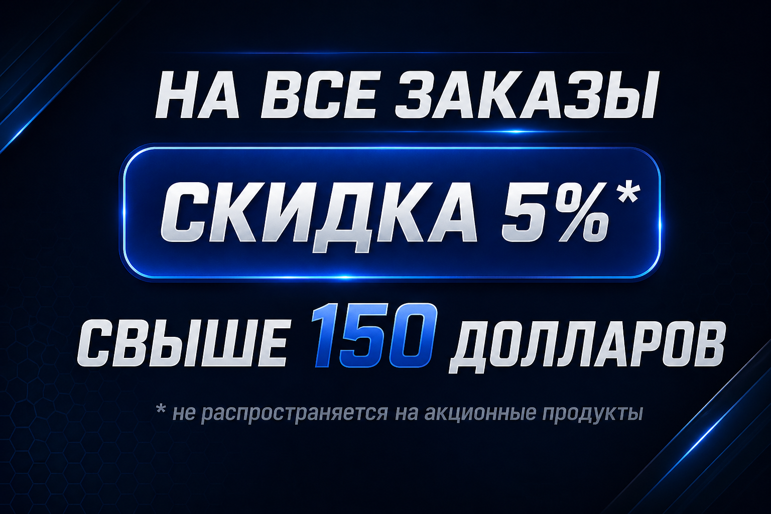 Discounts
